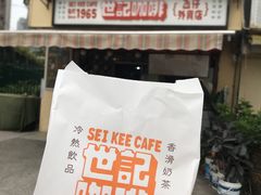 -世记咖啡(氹仔外卖店)