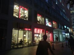 -肯德基(建外SOHO店)