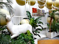 -新白鹿餐厅(松江开元地中海店)