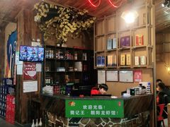 -樊记王·朝阳烧烤粥吧(星沙店)