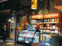 -福茂源横山铁锅羊肉(高新路店)