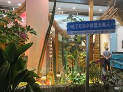 -菌乡缘·野生菌蒸汽鱼火锅(江边夜市店)