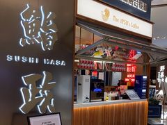 -鮨政· Omakase(港汇恒隆广场店)