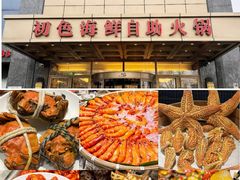 -初色海鲜自助(万丰路店)