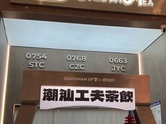 -茶月山·潮汕工夫茶饮(乐峰广场店)