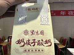 -紫光园·烤鸭·北京菜(团结湖店)
