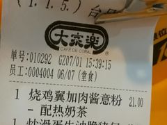 账单-大家乐(广州宝岗店)