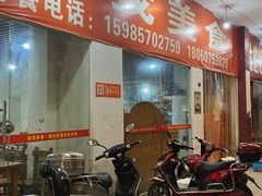 -如我美食(达道社区店)