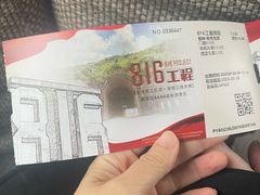-816工程景区