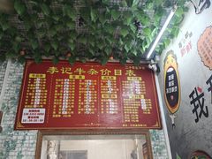 -李记牛杂店(建设一街店)