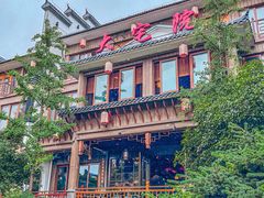 -大宅院(西溪路店)