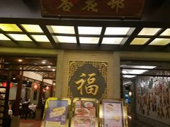 门面-金城大酒店-中餐厅(汾江中路店)