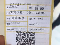 -卢米埃IMAX影城(温州万象城激光店)