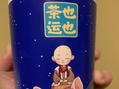 -茶也运也(望京万科店)
