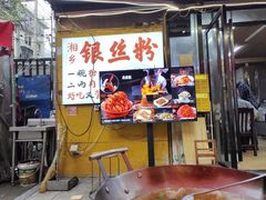 -活鱼村·老陈记粉店