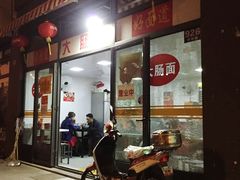 门面-好面道大肠面(中华路店)