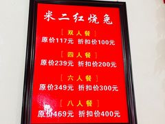 -米二红烧兔(华阳店)