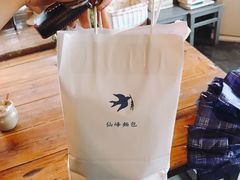 -仙峰天然面包(迎宾路店)