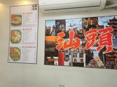 -潮食记·肠粉·粿条面(蒙古路店)