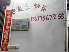 -遇龙河大樟树农家乐