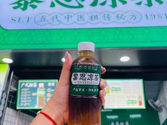 -黎恩凉茶·果汁(广卫路店)