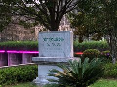 -东水关遗址公园