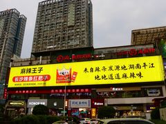 -黄兴南路步行商业街