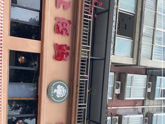 -俭让佬妈现卤串串(温江总店)