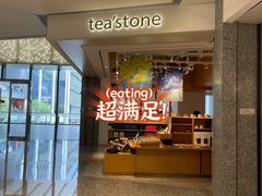 门面-tea'stone (万象天地店)
