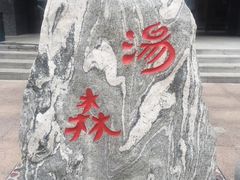 -汤森悠生活文化汤(江宁万达店)