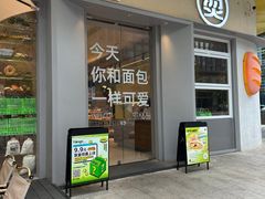 -烫面包·面包烘焙(绿地缤纷城店)