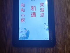 -和和小厨