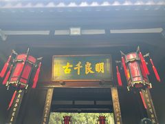 -成都武侯祠博物馆