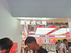 -墨茉点心局(国金街店)