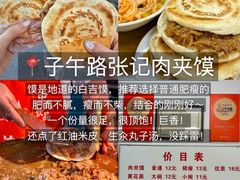 -子午路张记肉夹馍(翠华路店)