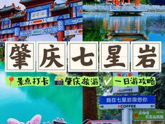 -星湖旅游景区七星岩