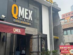 -Q MEX 库迈墨西哥餐吧(三里屯店)
