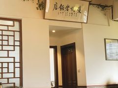 -双塔老饭店