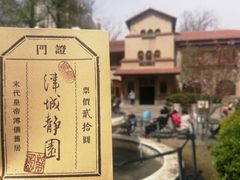 -静园(和平区)