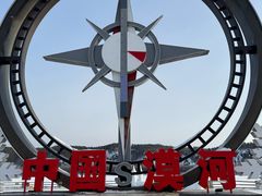 -北极村旅游风景区