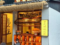 -贰醒·私房小院烧烤 (太古里店)