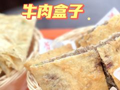 牛肉盒子-方中山胡辣汤(成都首店)