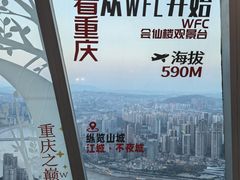-WFC会仙楼观景台