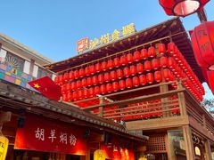 -沙州食驿·非遗小吃夜市