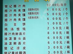 菜单-樊记腊汁肉(竹笆市总店)