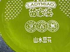 -寨子里的·钵钵菜·湘西山里菜(魅力湘西店)