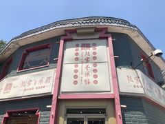 -教师之家赵家羊汤馆(东青龙街店)