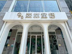 -ins森林童话餐厅coffee&bistro