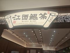-KUNCHA鲲茶·江西制茶(铜锣湾店)