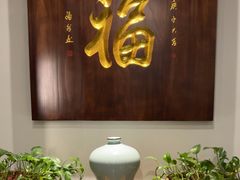 -海富门·带鱼·淮扬菜·粤菜(甘家口店)